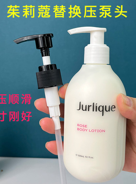 适用于茱莉蔻玫瑰身体乳按压泵头300ml挤压嘴配件30ml小样挤压头