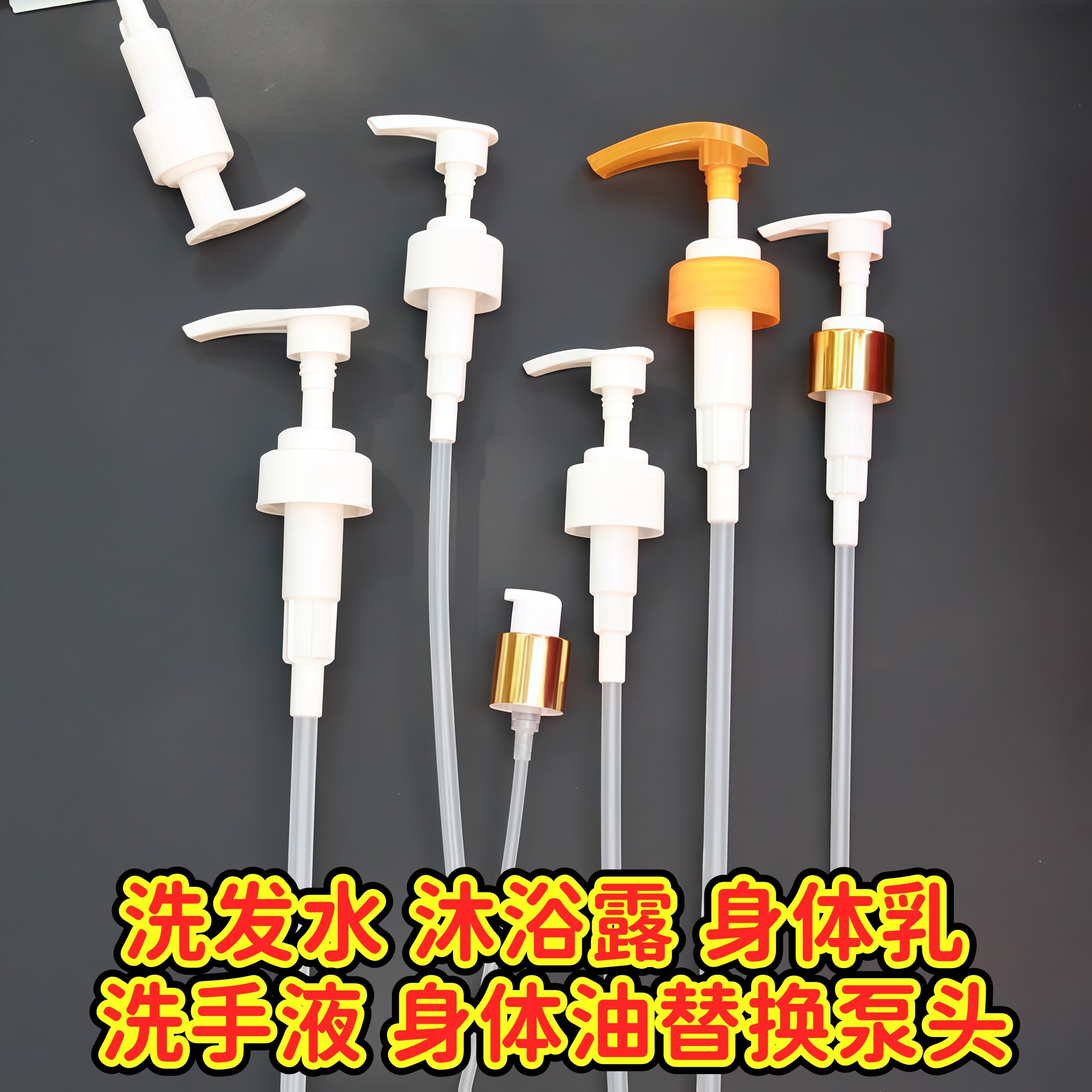 洗发水沐浴露洗手液护发素身体乳油按压泵头替换鸟嘴泵螺旋泵乳液,彩妆/香水/美妆工具,化妆/美容工具,淘宝优惠券,粉丝福利购,淘宝优惠卷