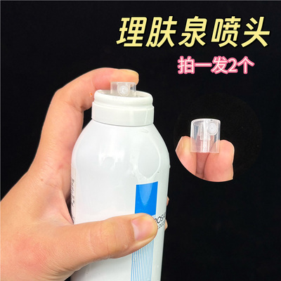 理肤泉喷雾瓶喷头替换喷嘴泵头