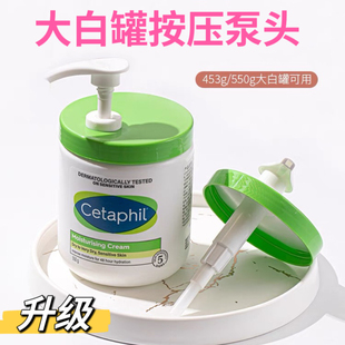 丝塔芙大白罐泵头按压嘴头550g453g宝宝霜摁压替换盖子原装 可拧紧