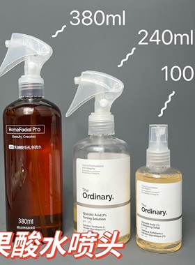 适配果酸ordinary化妆水喷头爽肤水鸭嘴喷雾头湿敷头hpf380ml喷头