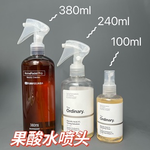 适配果酸ordinary化妆水喷头爽肤水鸭嘴喷雾头湿敷头hpf380ml喷头
