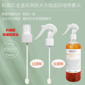 适用于科颜氏爽肤水500ml金盏花喷头喷雾头按压泵头湿敷喷嘴头
