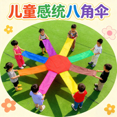 幼儿园八角伞彩虹伞户外趣味活动早教具亲子抛接球伞感统训练器材