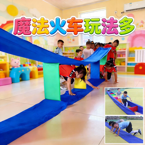 魔法火车玩具幼儿园体智能器材儿童爬行跳跃感统训练户外游戏道具