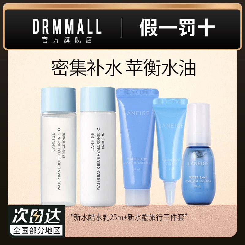 兰芝水乳面膜套装水衡清盈唇膜致美青春清爽补水保湿隔离提亮肤色