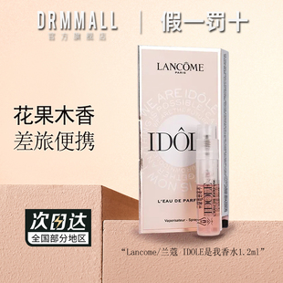 Lancome/兰蔻IDOLE是我香水1.2ml试管体验装旅行装带喷头花果香氛