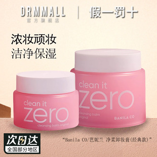 净柔卸妆油卸妆乳清洁保湿 款 面部眼唇 韩国zero经典 芭妮兰卸妆膏