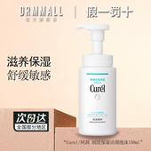 Curel珂润洗面奶清洁保湿 洁颜泡沫男女温和舒缓洁面乳敏感肌适用