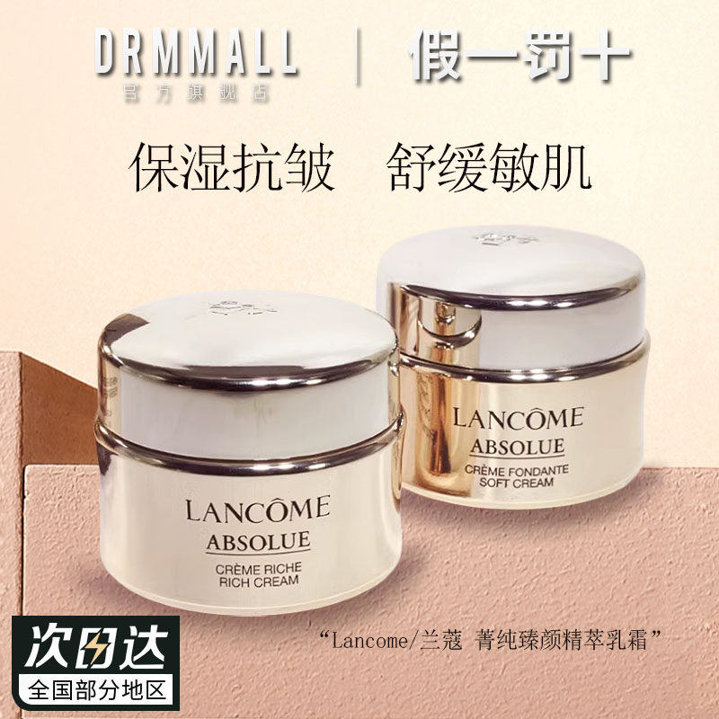 兰蔻面霜菁纯臻颜精粹乳霜15ml轻盈滋润保湿修护紧致抗皱舒缓5ml