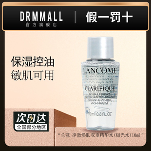 10ml保湿 Lancome 兰蔻净澈焕肤双重精华水 极光水 控油去角质敏肌