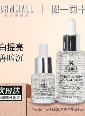 科颜氏淡斑精华液50ml集焕白均衡亮肤VC美白去黄提亮改善暗沉正品