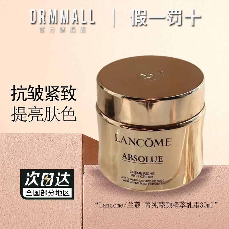 兰蔻菁纯臻颜精萃乳霜面霜30ml60ml肌肤光泽弹润保湿抗皱敏感肌肤