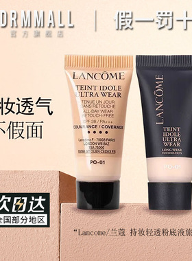 Lancome兰蔻持妆轻透粉底液PO-01法国旅行装10ml官方旗舰店5ml装