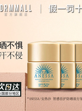 安热沙小金瓶12ml金灿倍护防晒乳日本安耐晒保湿面部全身防水防汗