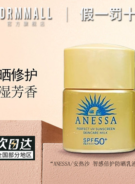 ANESSA安热沙金灿倍护防晒乳12ml小样小金瓶户外全身防晒霜SPF50+