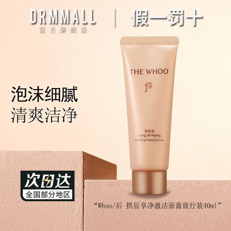 Whoo后拱辰享洗面奶旅行装气韵生洁面膏水沄洁肤露保湿清洁控油