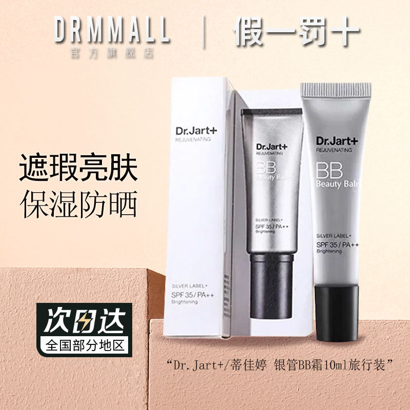 蒂佳婷活颜美颜修护霜10ml银管BB霜隔离防晒遮瑕保湿持妆旅行装