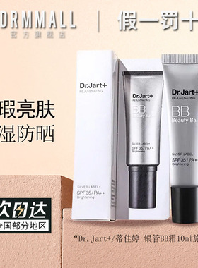 蒂佳婷活颜美颜修护霜10ml银管BB霜隔离防晒遮瑕保湿持妆旅行装