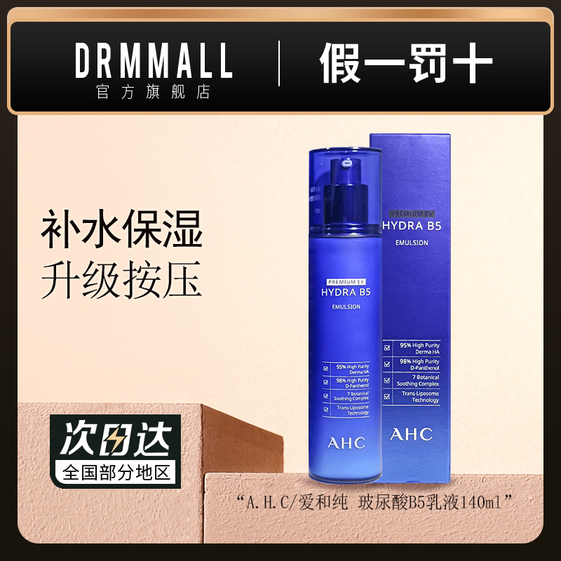 AHCB5玻尿酸乳液140ml