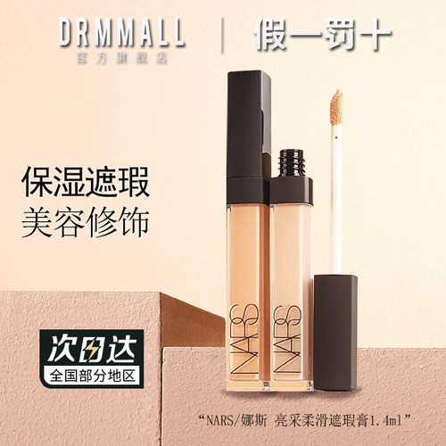 Nars/娜斯亮采柔滑遮瑕膏