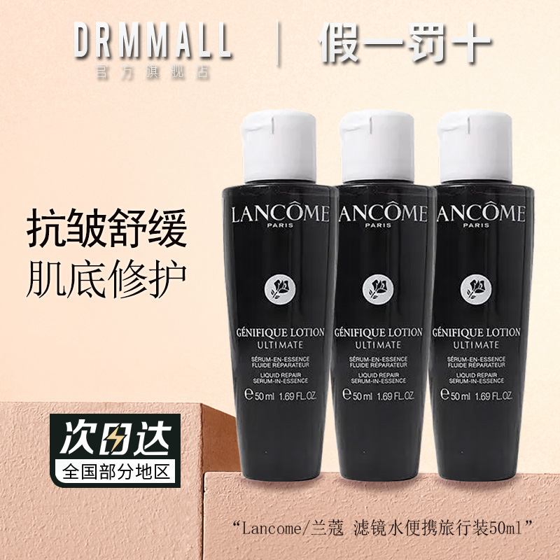 兰蔻小黑瓶滤镜水50ml