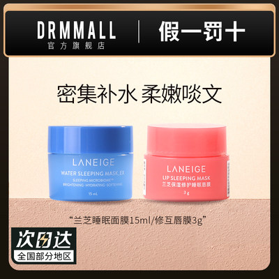 兰芝唇膜3g+睡眠面膜15ml