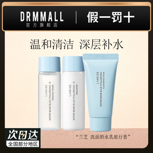 兰芝新水酷洗面奶30g水乳25ml三件套便携旅行装小样保湿补水正品2