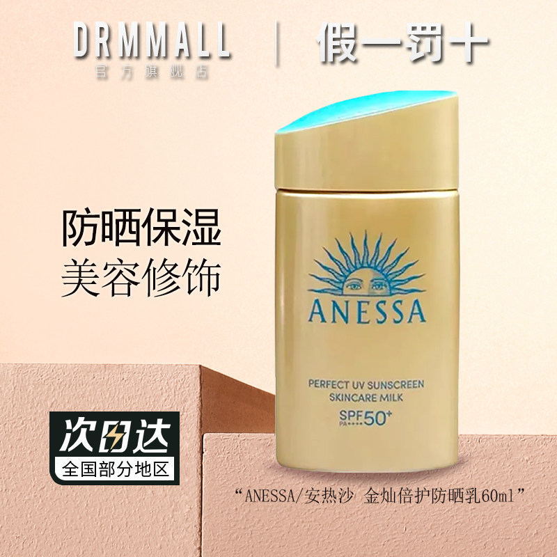 安热沙智感倍护防晒乳液GB60ml日本小金瓶安耐晒面部身体防紫外线