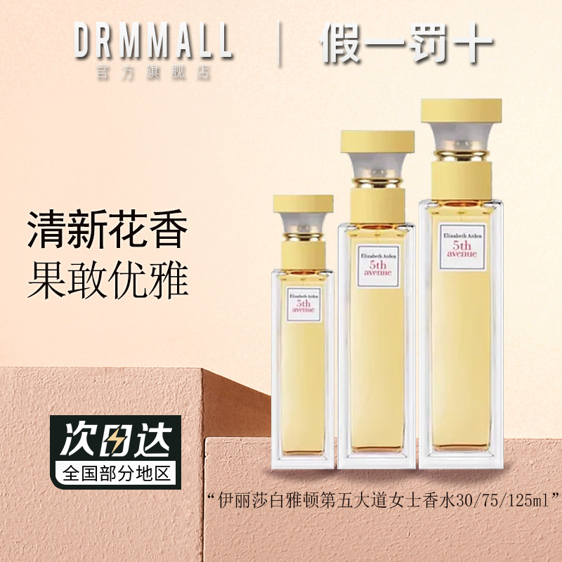 Elizabeth Arden/伊丽莎白雅顿第五大道女士香水30ml/75ml/125ml