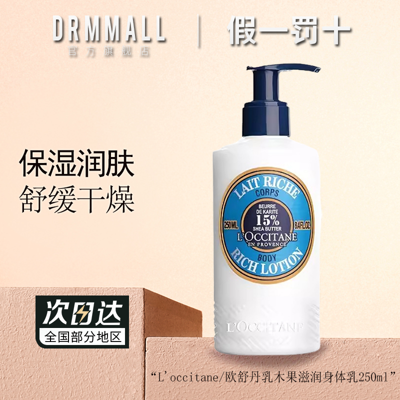 欧舒丹乳木果滋润身体乳