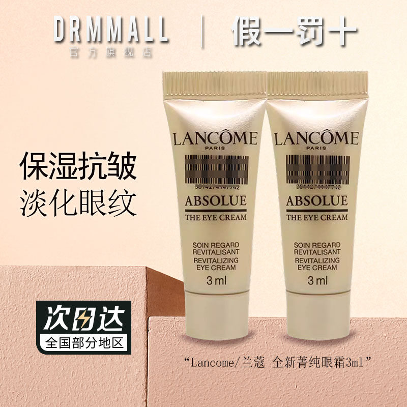 兰蔻全新菁纯眼霜3ml小样旅行装图片
