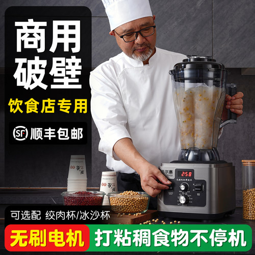 无刷豆浆机商用破壁机早餐店用大容量大功率免过滤料理榨汁打浆机