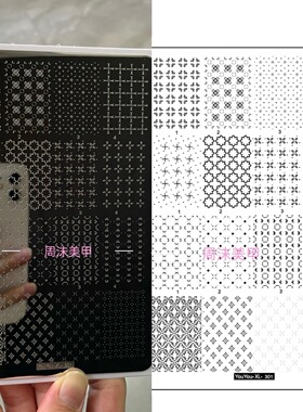 新款星尘美甲钢板复古花窗网格图案精细模具印花油转印板美甲工具