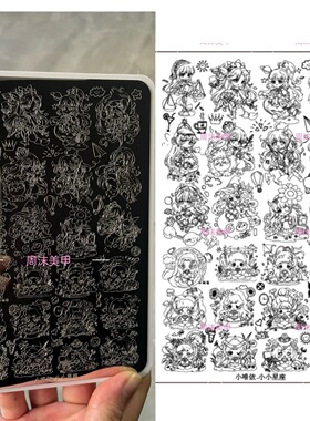 新款美甲钢板小小星座图案精细唯美模具印花油转印工具美甲图案