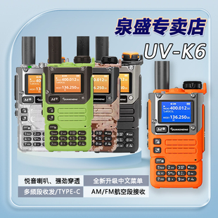 泉盛UVK6对讲机 UV-K6手台 AM航空一键对频中文菜单5段发射自驾游