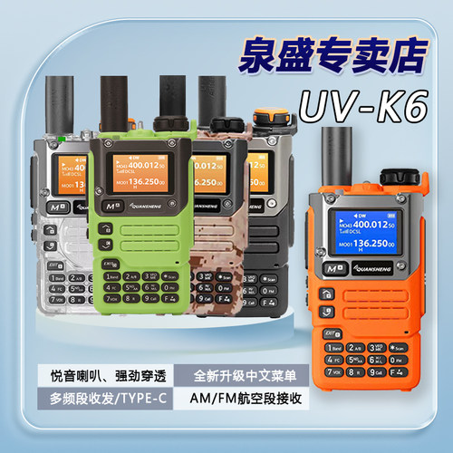 泉盛UV-K6一键对频中文菜单
