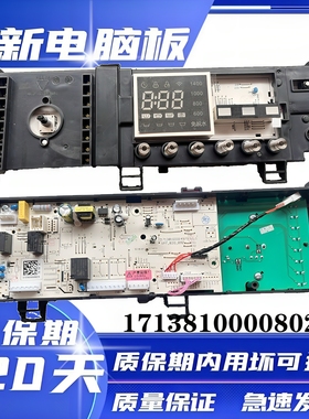 美的MG90-1433WDXG洗衣机17138100008024电脑板301330900012主板