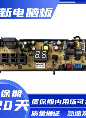 适用于小米米家洗衣机XQB30MJ102W 电脑板主板控制板10019077