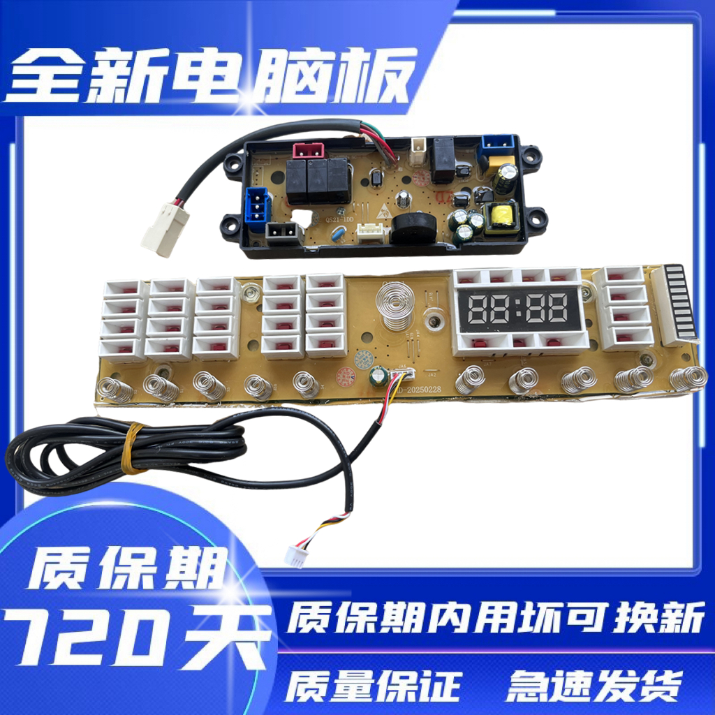 金羚洗衣机电脑板XQB85-Q11YDT