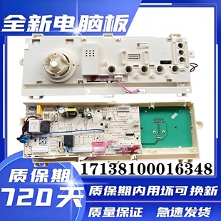 美 滚筒洗衣机MG80VT15D5电脑板主板17138100016348控制板线路板