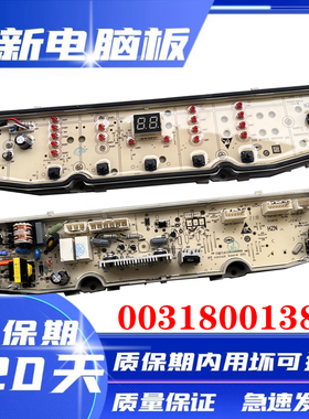 海尔EB80BDF9GU1 EB100BDZ89U1洗衣机电脑主板驱动板0031800138A