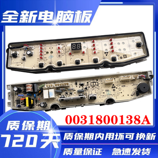 海尔EB80BDF9GU1 EB100BDZ89U1洗衣机电脑主板驱动板0031800138A