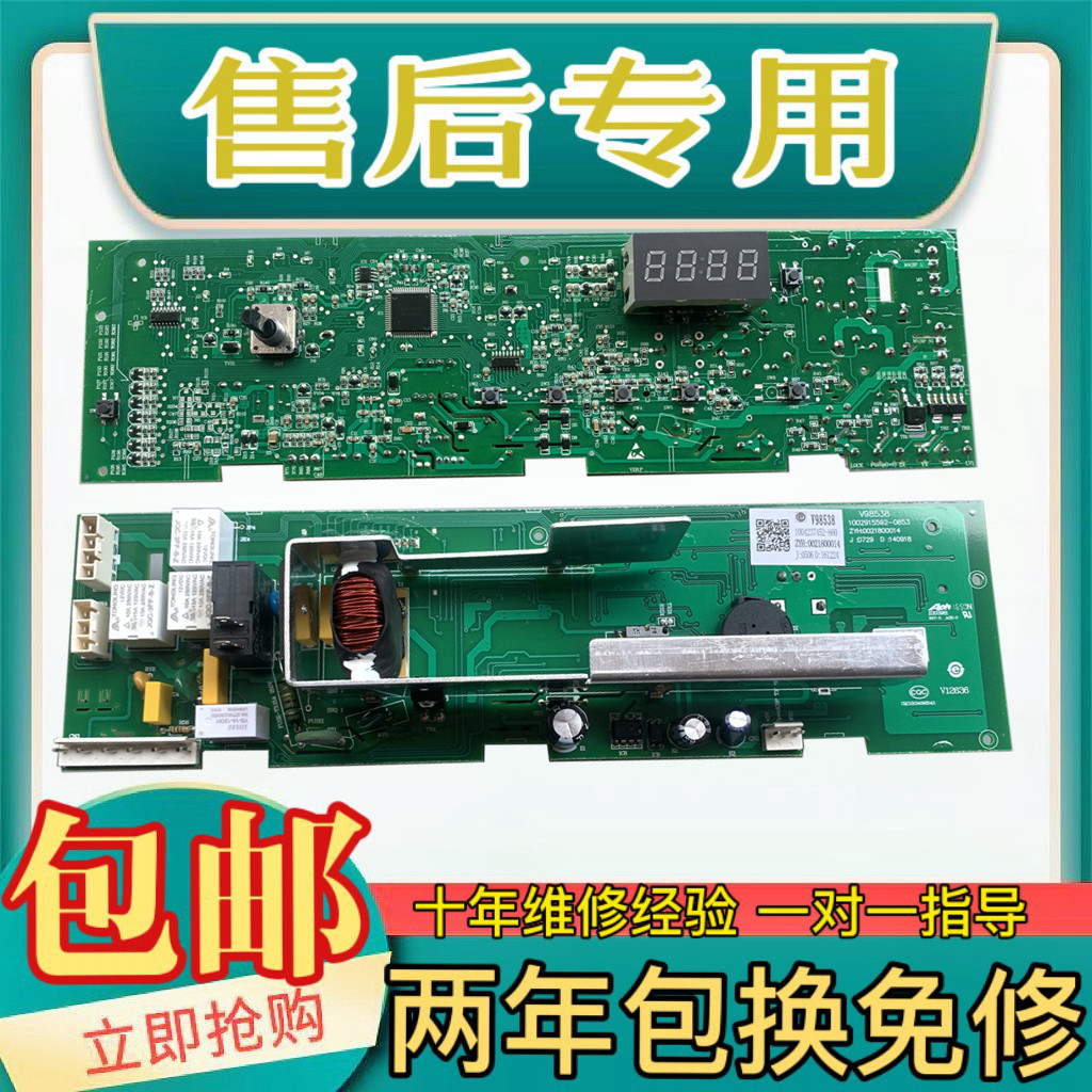 统帅洗衣机电脑板TQG70-1208B 主板0021800014 电路板线路板