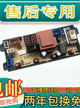 澳柯玛洗衣机XQB65-3128 XQB80-8918 电脑板主板电路板控制板