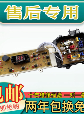 松下洗衣机电脑板主板XQB75-Q57231 XQB75-Q7321 ETS-1403