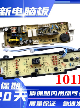 海尔洗衣机EB90M2SU1 EB85M2SU1 电脑板主板线路板0031800101K