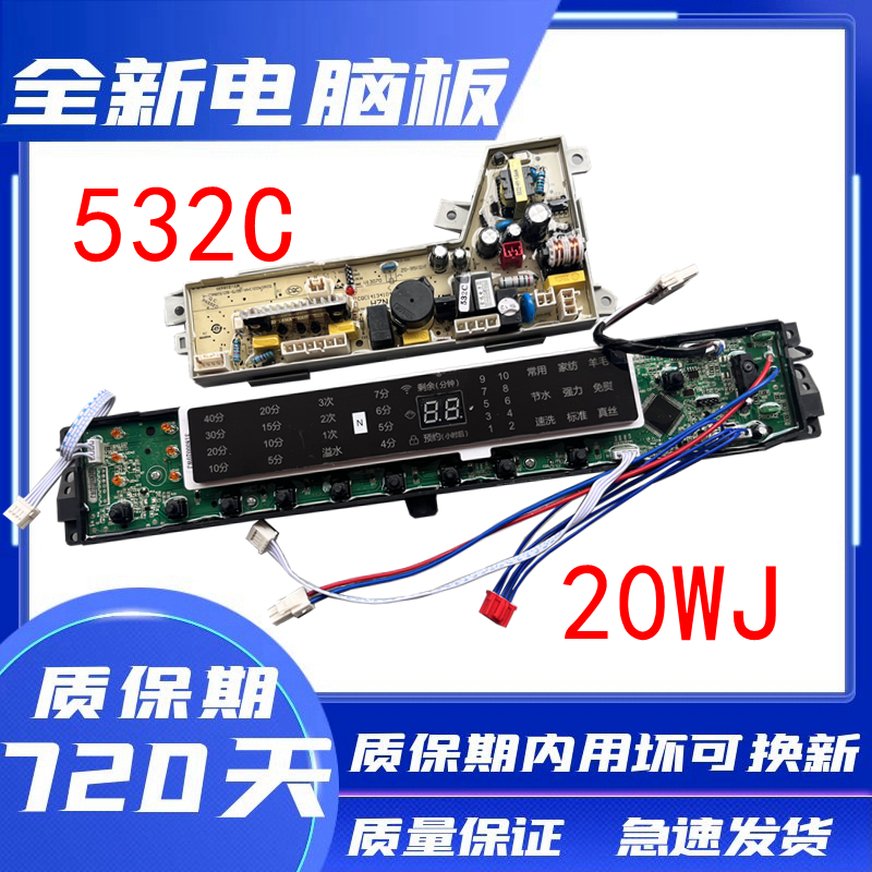 海尔洗衣机电脑主板BZ15288U1