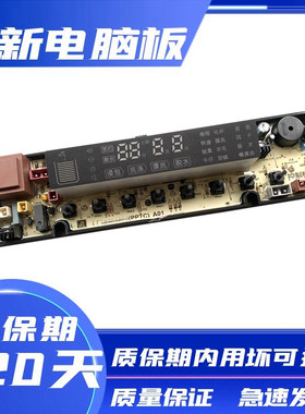 海信洗衣机电脑板XQB80-H3601P