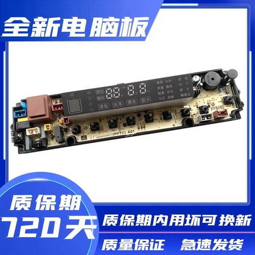 海信洗衣机电脑板XQB100-Q3688P